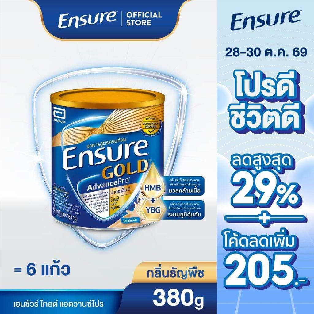 เอนชัวร์ โกลด์ แอดวานซ์โปร กลิ่นธัญพืช 380g 1 กระป๋อง Ensure Gold AdvancePro Wheat 380gx1