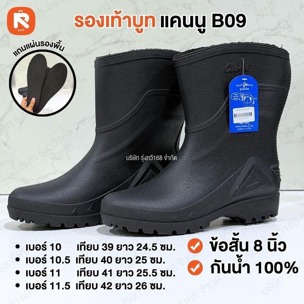 รองเท้าบูท ตราแคนนู รุ่น B01-B06-B09 พื้นสีดํา รองเท้าบู๊ท CANUE สูง12นิ้ว รองเท้าบูทPVC ร้องเท้าบูทกันน้ํา…