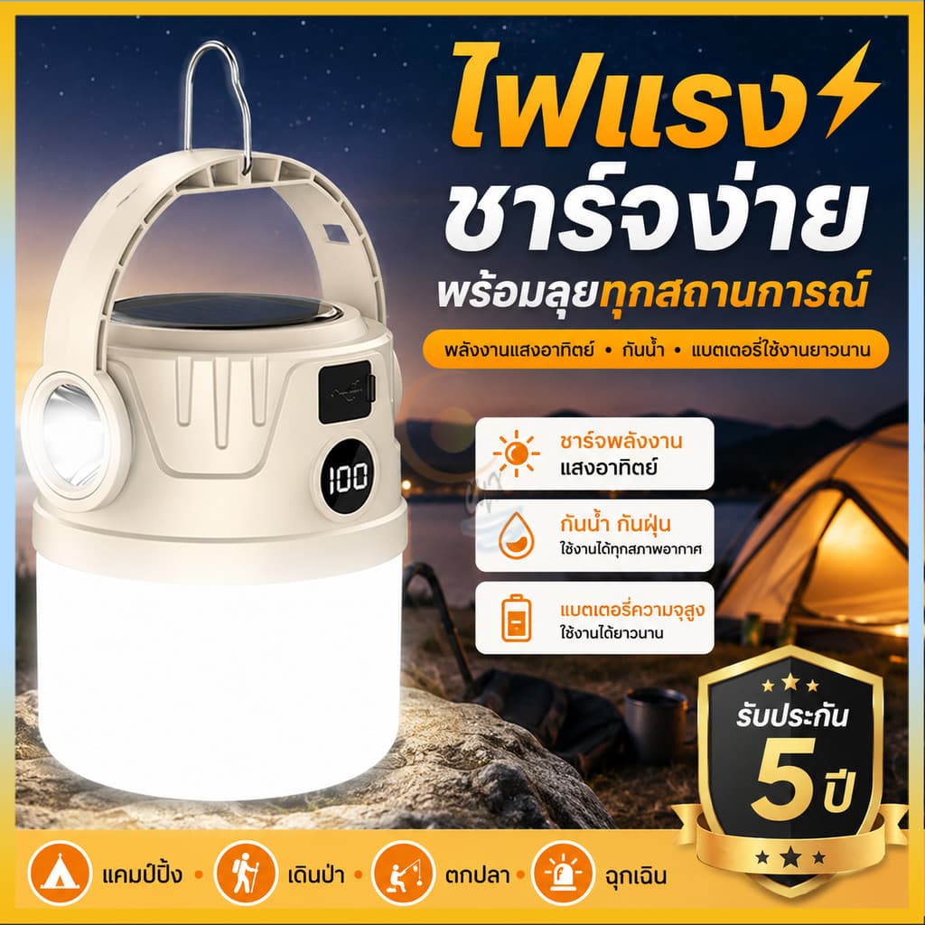 โคมไฟแคมป์ปิ้ง พลังงานแสงอาทิตย์ ไฟแคมป์ปิ้ง Solar Light ไฟเต็นท์ LED มัลติฟังก์ชัน สามารถปรับได้4โหมด…