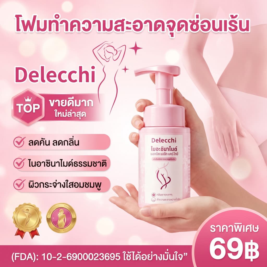 โฟมทําความสะอาดจุดซ่อนเร้น 1 ขวด อ่อนโยน สูตรลักติก ไม่ระคายเคือง 200ml