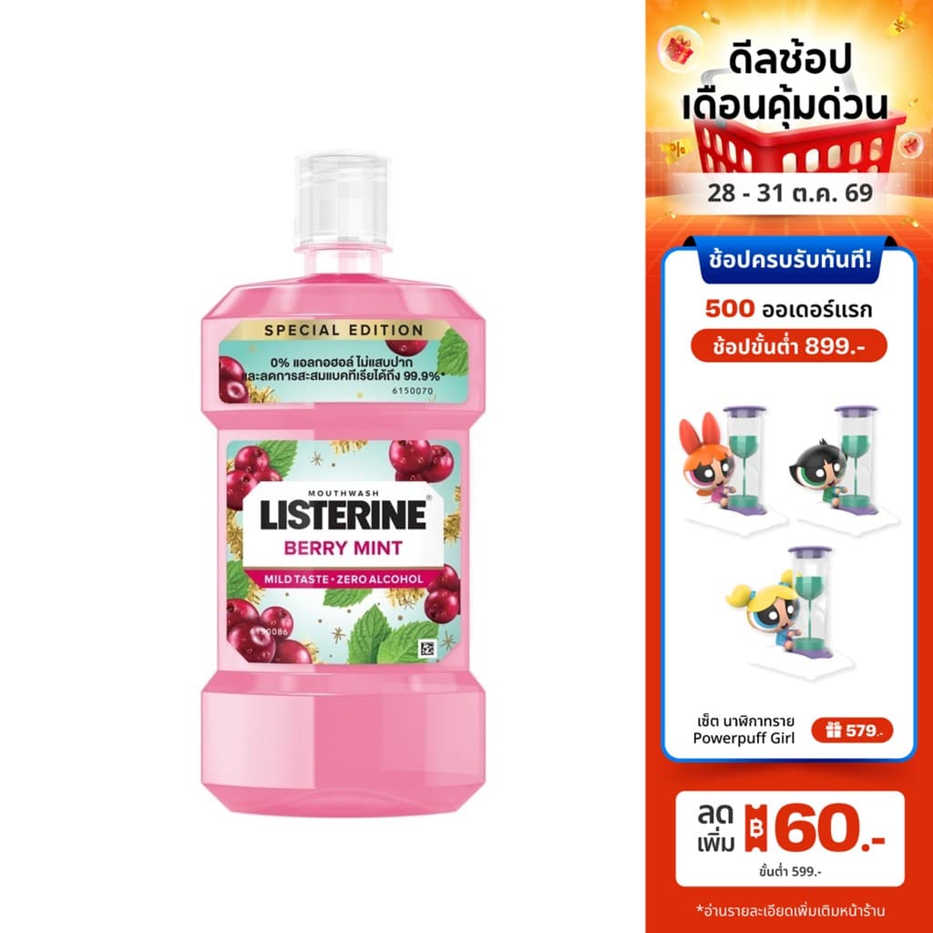 ลิสเตอรีน น้ํายาบ้วนปาก เบอร์รี่ มินต์ 500 มล. Listerine mouthwash Berry Mint 500 ml.