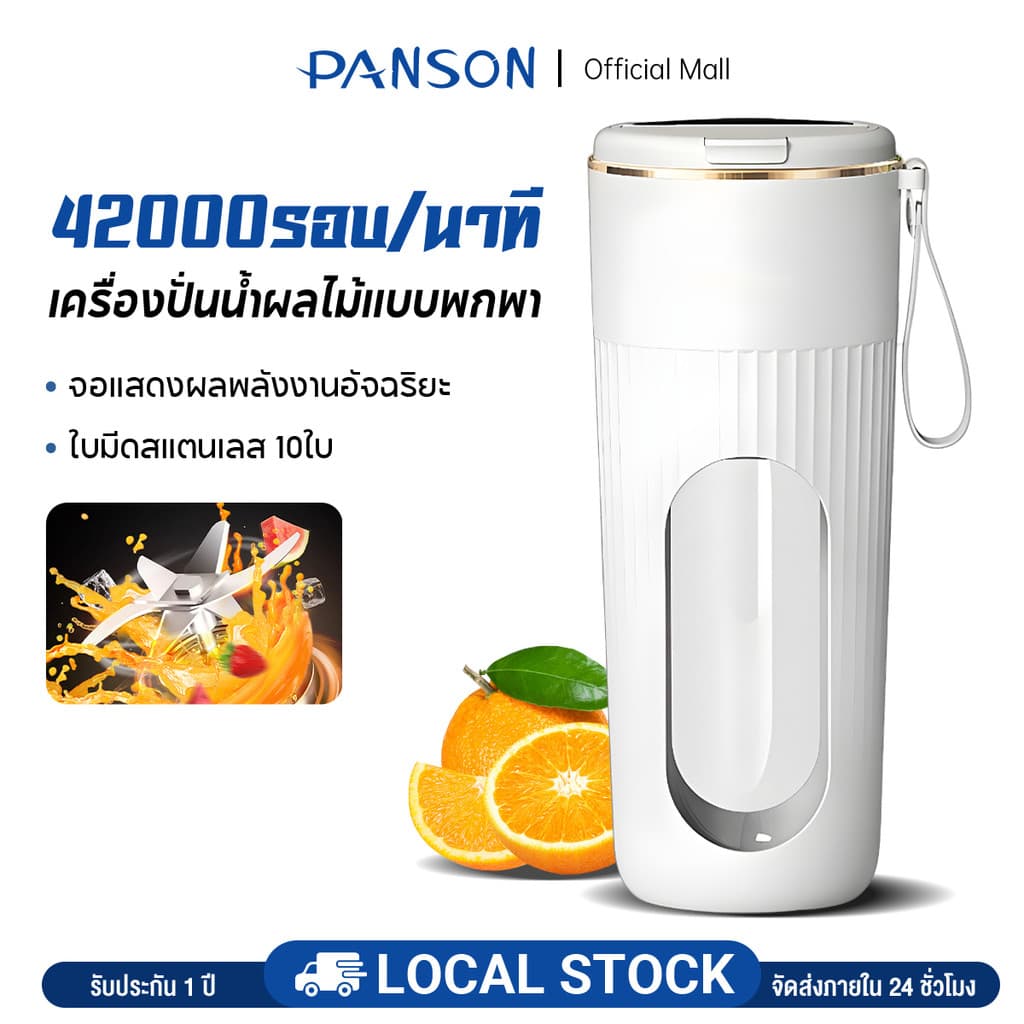 PANSON เครื่องปั่นน้ําผลไม้ ใบมีด12 ใบ แบบพกพา อเนกประสงค์ แก้วปั่นผลไม้ แก้วปั่น เครื่องปั่น