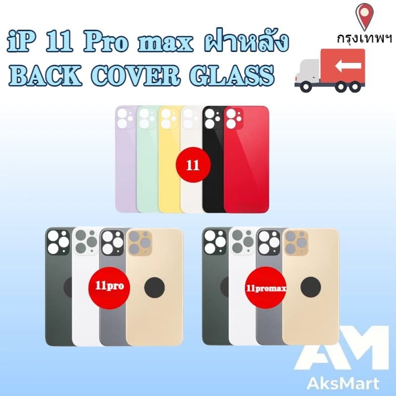 ฝาหลัง/กระจกหลัง 11 / 11PRO / 11PRO MAX กระจกฝาหลัง พร้อมส่ง ฝาหลังแบตเตอรี่โทรศัพท์มือถือ