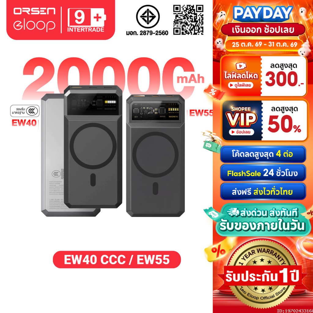 Orsen by Eloop EW55 / EW40 CCC แบตสํารอง 20000mAh ชาร์จเร็ว 20W ชาร์จไร้สายแม่เหล็ก 15W Qi2 Power Bank Type C