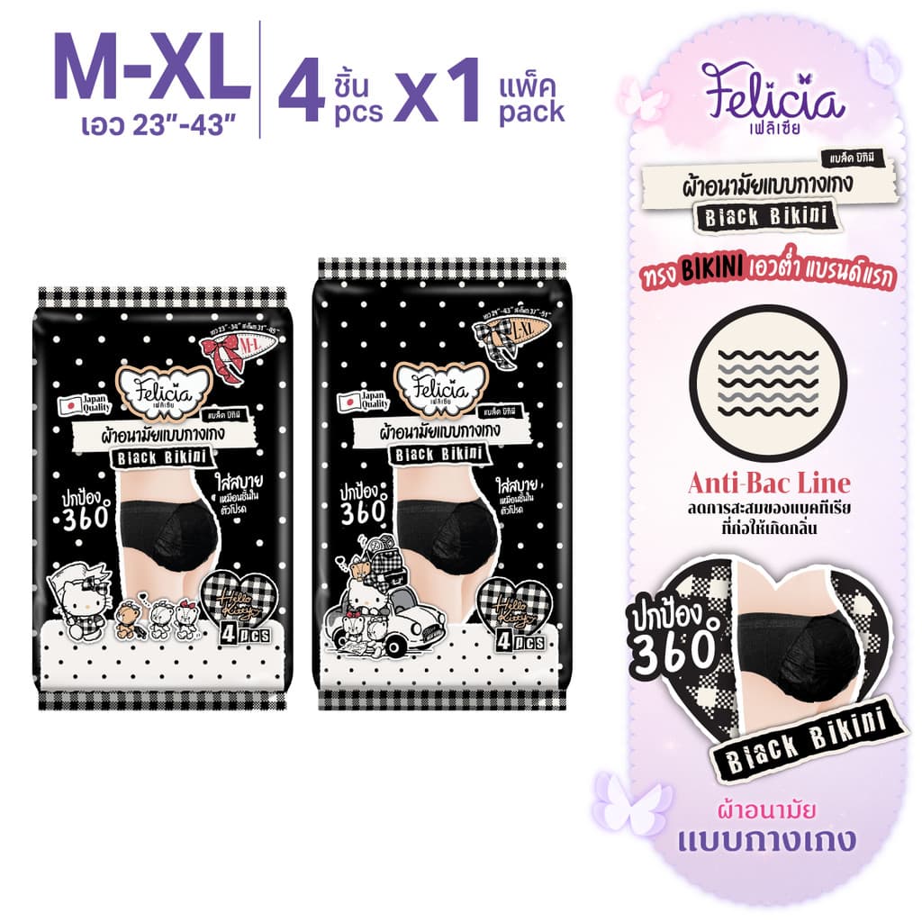 Felicia Black Bikini กางเกงผ้าอนามัยเอวต่ํา นุ่มสบาย กันรั่ว Hello Kitty ไซส์ M-XL 4 ชิ้น