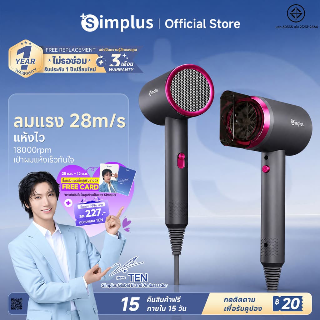 Simplus ไดร์เป่าผม 1250W 18000RPM ลมแรง 28m/s พร้อม Blue Light ดูแลเส้นผม ปรับ 3 ระดับ รุ่น CFJH001
