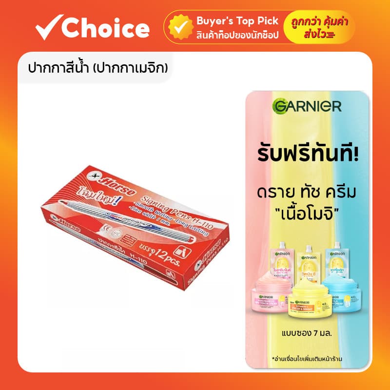 ปากกาสีน้ํา (ปากกาเมจิก) รุ่น H-110 ยี่ห้อ Horse ตราม้า บรรจุ 12 แท่ง/กล่อง
