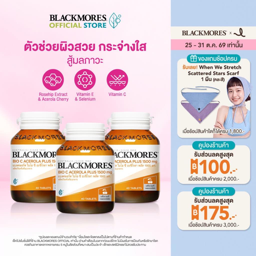 Blackmores Bio C Acerola Plus 1500mg (40 tabs) แบลคมอร์ส ไบโอ ซี อะซีโรลา พลัส 1500 มก. (40 เม็ด)