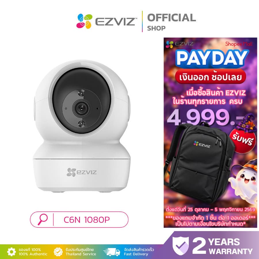 EZVIZ C6N 2MP SMART WI-FI 2.4GHz CAMERA กล้องวงจรปิดภายใน มองเห็น360° มาพร้อมกับฟังก์ชั่น IRอัจฉริยะ