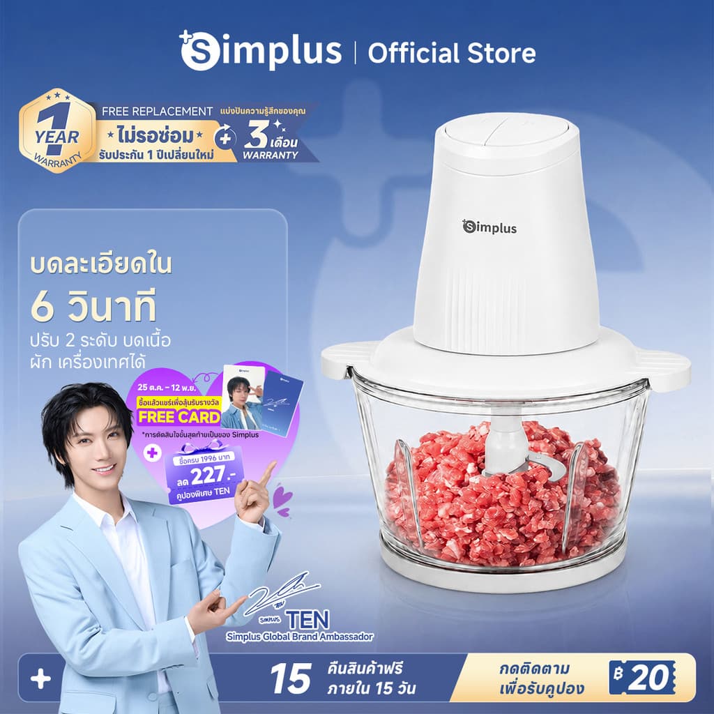 Simplus Meat Grinders 2L เครื่องผสมอาหารไฟฟ้า เนื้อบด ผักบด อาหารเด็ก DDJR004