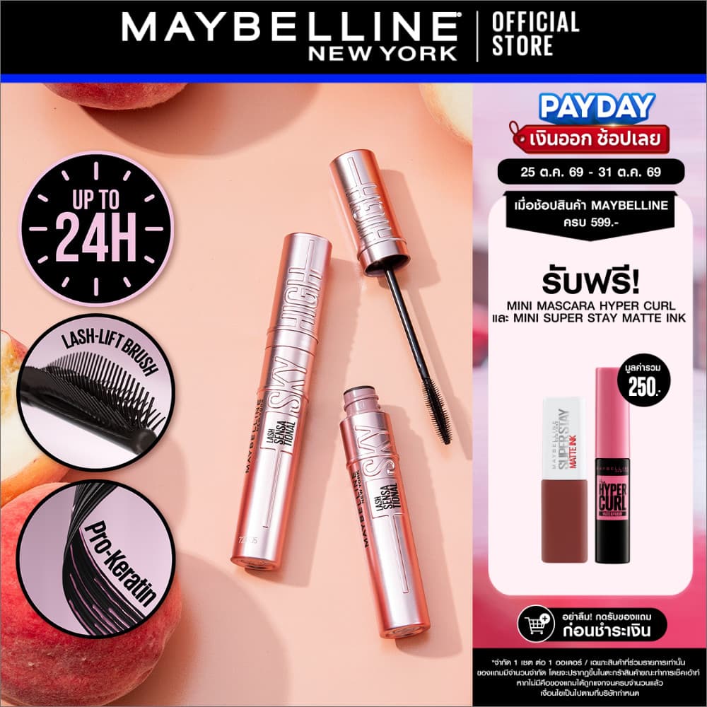 MAYBELLINE SKY HIGH LENGTHENING MASCARA JAPAN POUCH เมย์เบลลีน เลนเทนนิ่ง มาสคาร่า แจแปน เพ้า