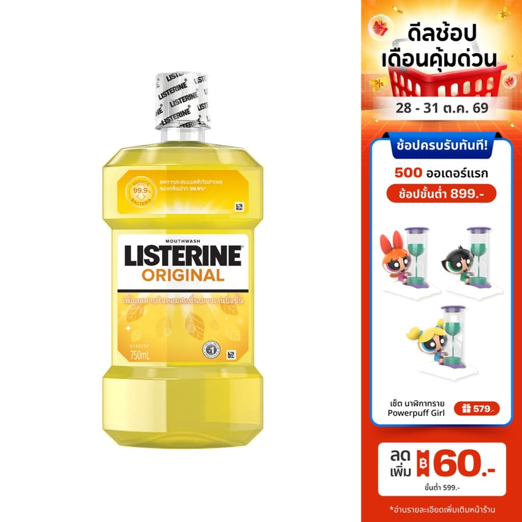 Listerine ลิสเตอรีน น้ํายาบ้วนปาก ออริจินัล 750มล. แพ็คคู่ Listerine mouth wash Original 750ml x 2
