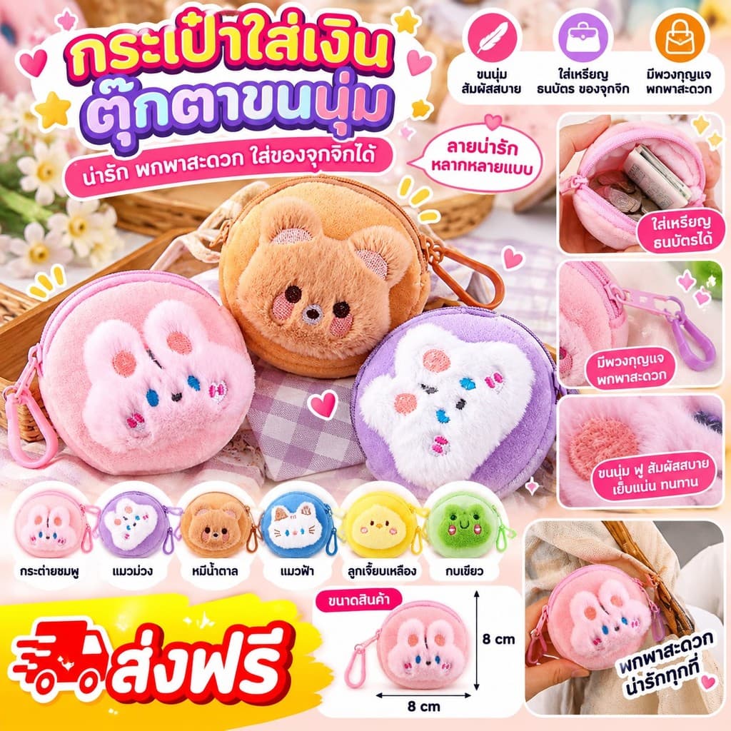 365ms(A420)กระเป๋าสตางค์ขนนุ่ม รูปที่ 1