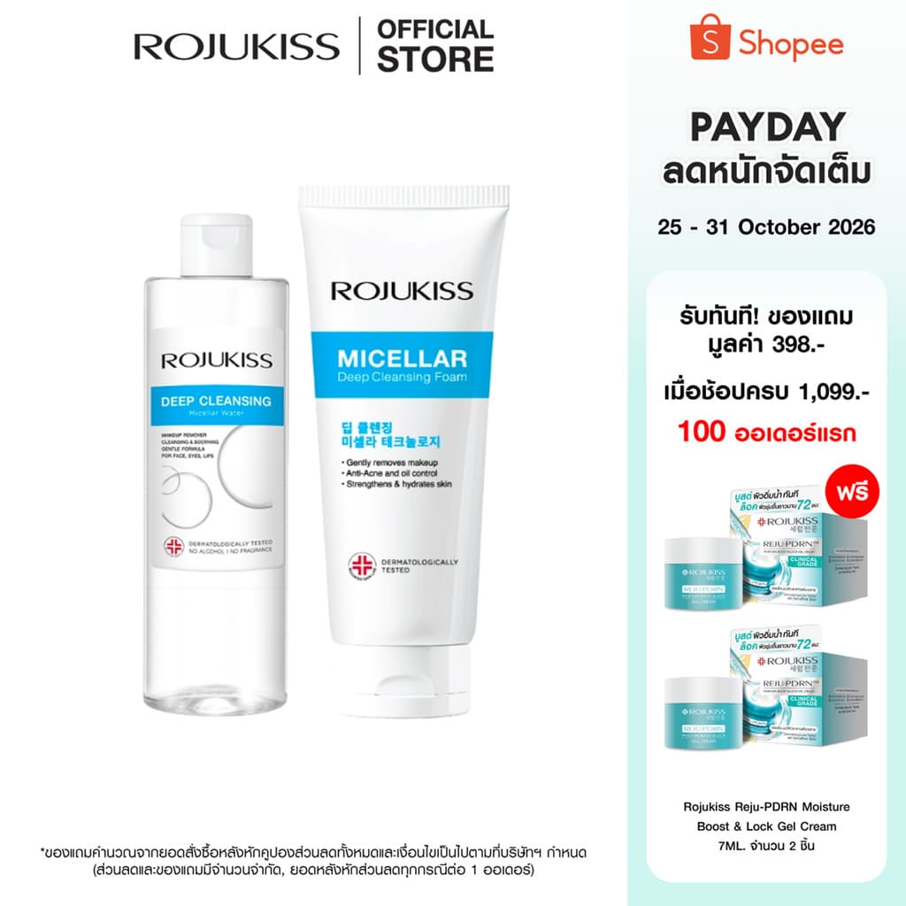 ROJUKISS Deep Cleansing Micellar Water 400ml + Micellar Deep Cleansing Foam 200g ไมเซล่าวอเตอร์ + โฟม