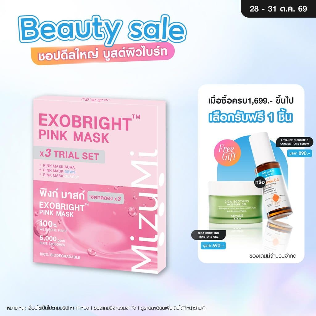 MizuMi EXOBright Pink Mask พิงก์มาสก์ เผยผิวออร่า​ ฟื้นบํารุงผิวอย่างล้ําลึก