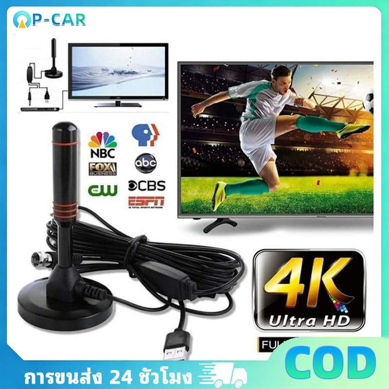 ยอดขายอันดับ1 DIGITAL TV ANTENNA รุ่น DVB-T2 เสารับสัญญาณทีวี ดิจิตอล เสาโทรทัศน์ เสารับสัญญาณ เสาทีวี