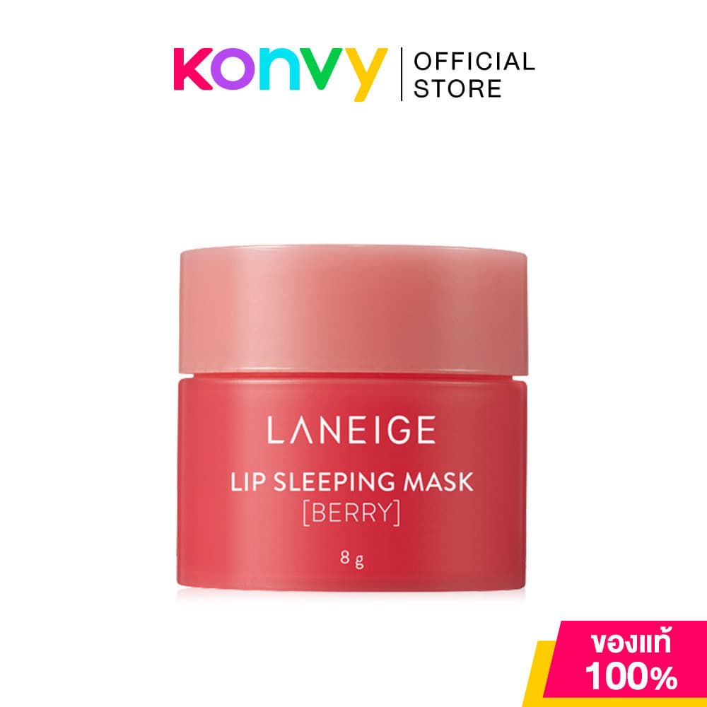 Laneige Lip Sleeping Mask EX Berry 8g ลาเนจ มาสก์สําหรับริมฝีปาก พลิกฟื้นเรียวปากเนียนนุ่ม ชุ่มชื้น.