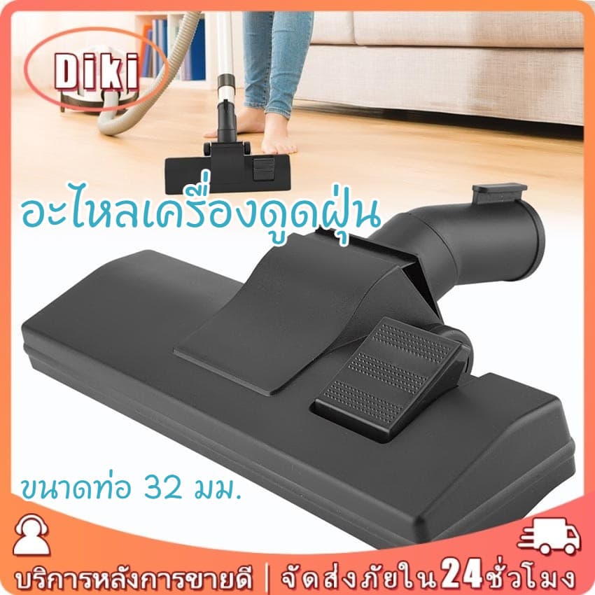 ขนาดท่อ 32มม.หัวเครื่องดูดฝุ่นสีดําหัวแปรงดูดฝุ่น เครื่องดูดฝุ่น อะไหลเครื่องดูดฝุ่น