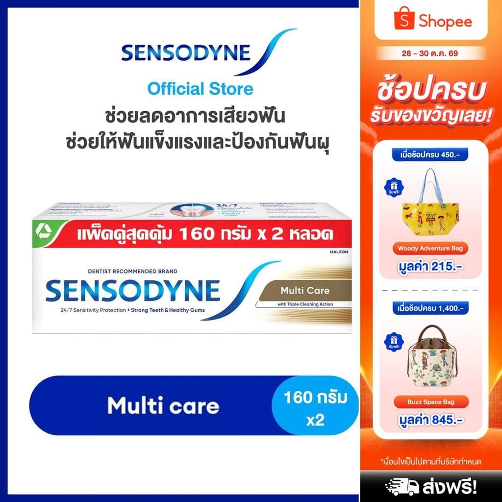 SENSODYNE MULTICARE 160G X 2 เซ็นโซดายน์ ยาสีฟัน สูตร มัลติแคร์ ลดอาการเสียวฟัน…