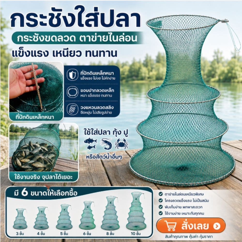 🧦🧦กระชังใสปลา ตาข่ายไนล่อน โครงลวดสลิง พับเก็บได้ แข็งแรง ทนทาน //G0020
