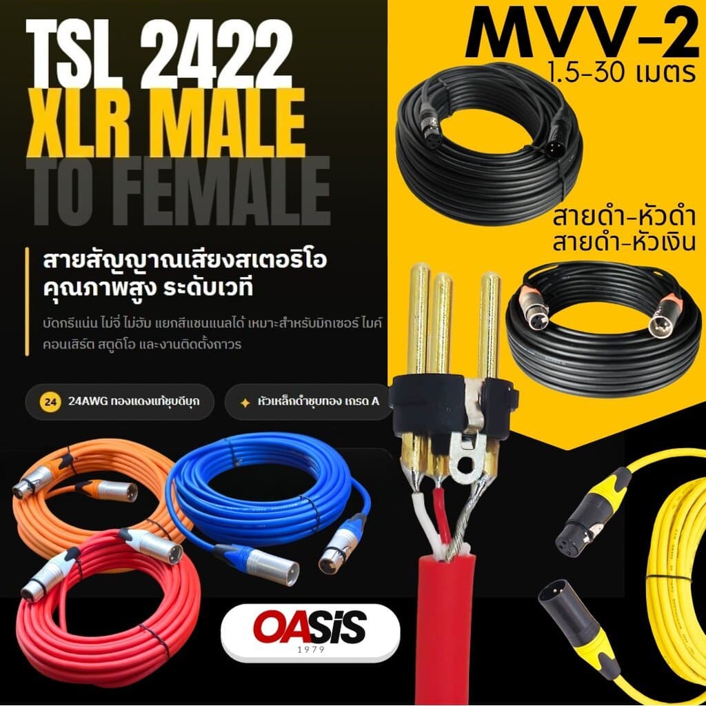สายไมค์โครโฟน XLR TSL MVV2 24AWG cable tsl 2422 💪สาย-หัวแข็งแรง [รวมVAT] สาย XLR สายสัญญาณเสียง XLR Male To…