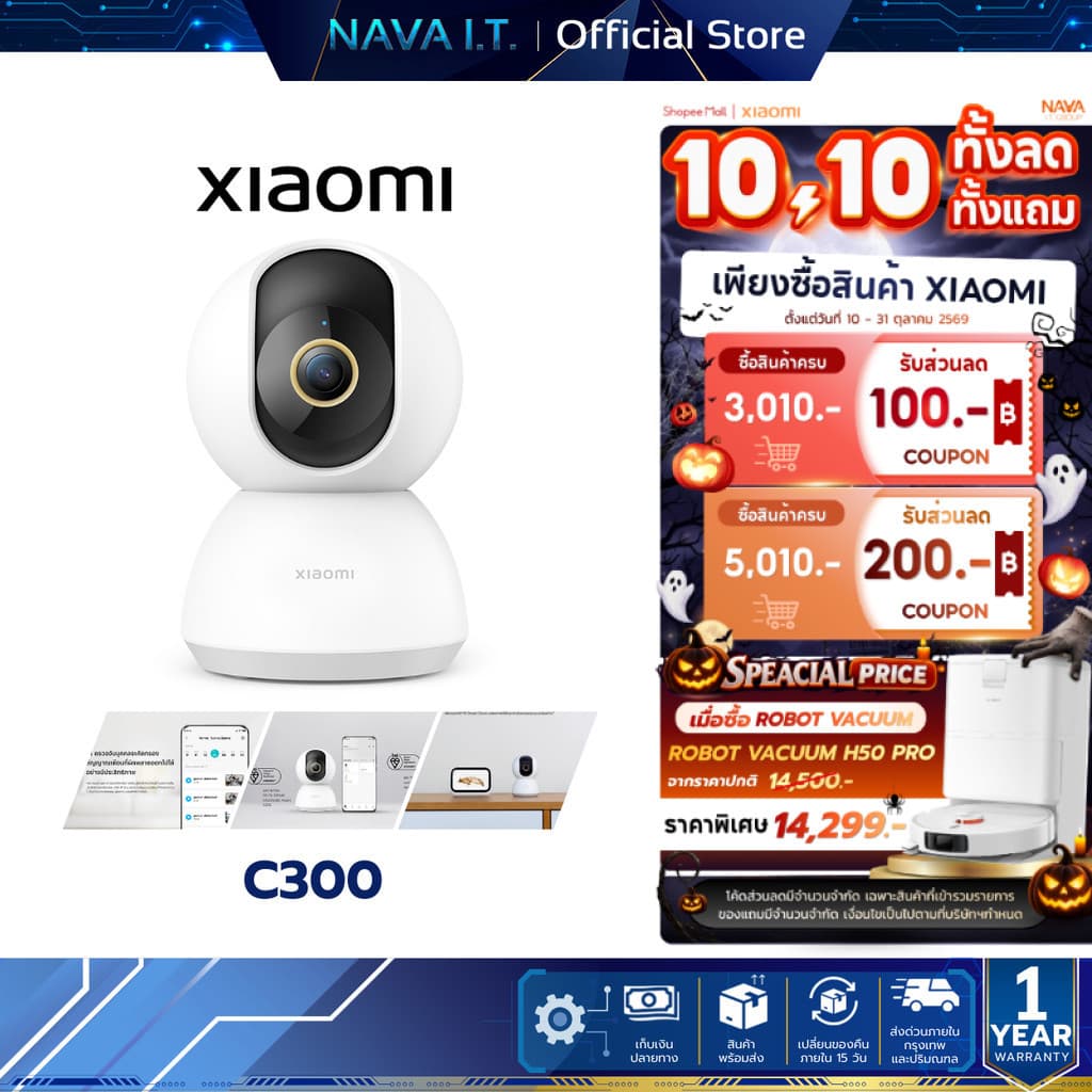 XIAOMI SMART CAMERA C300 กล้องวงจรปิด 3MP ภาพชัด 2K มุมกล้องหมุนได้ 360 ํ ประกันศูนย์ไทย 1 ปี