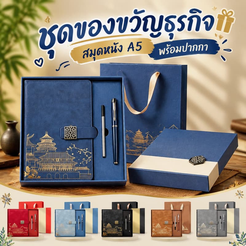 สมุดโน้ต A5 ชุดของขวัญธุรกิจ สมุดหนัง พร้อมปากกา กล่องของขวัญหรู ของขวัญผู้บริหาร เครื่องเขียน