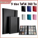 แฟ้มสะสมการ์ด สมุดใส่การ์ด แฟ้มใส่การ์ด 9/12 ช่อง ใส่ได้ 360/480ใบ