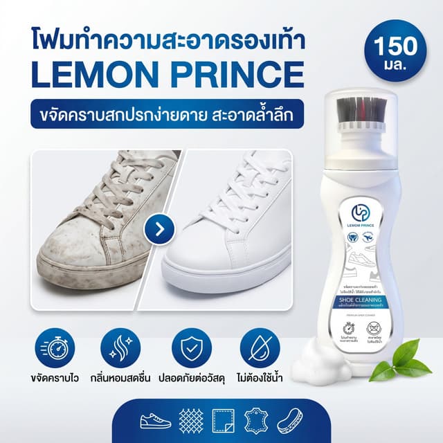 LemomPrince โฟมทําความสะอาดรองเท้า โฟมซักรองเท้า มีแปรงในตัว ไม่ต้องใช้น้ํา ขจัดคราบลึก สําหรับรองเท้าผ้าใบ…