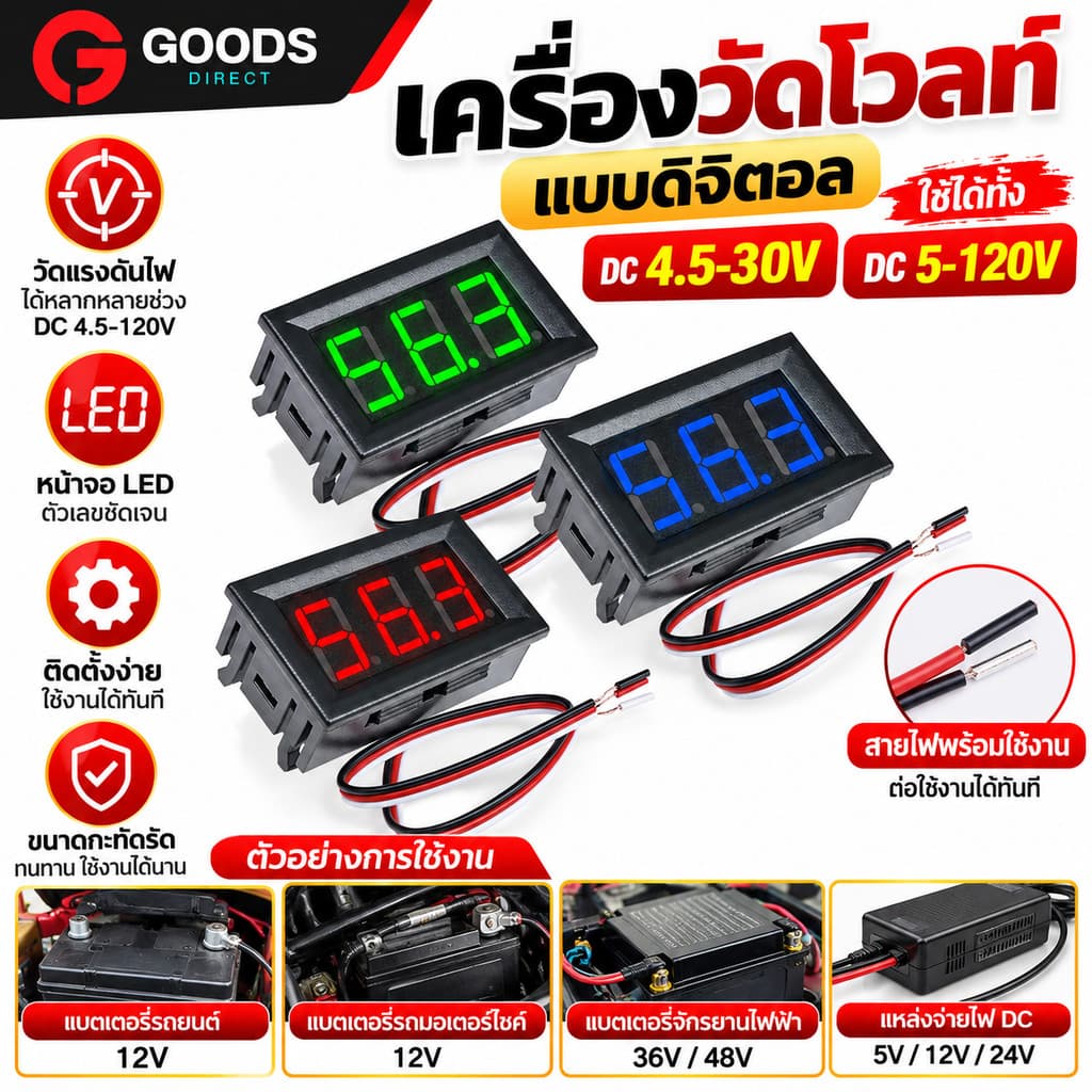 ตัววัดโวลท์ดิจิตอล เครื่องวัดโวลท์ DC4.5-30V DC5V-120V วัดแรงดันไฟฟ้า ขนาดเล็กพกพาสะดวก
