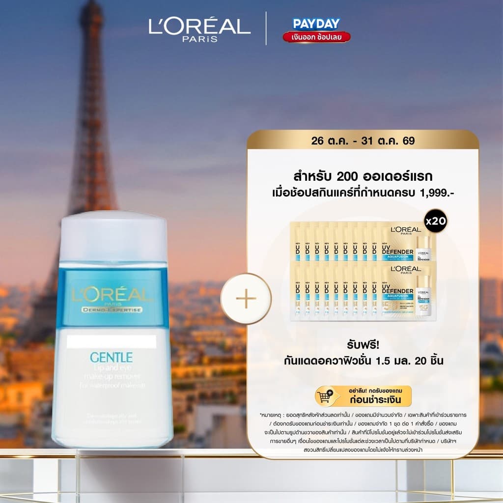 ลอรีอัล ปารีส L'Oreal Paris Gentle Lip & Eye Makeup Remover 125ml คลีนซิ่งสลายเมคอัพกันน้ําล้างเครื่องสําอาง…