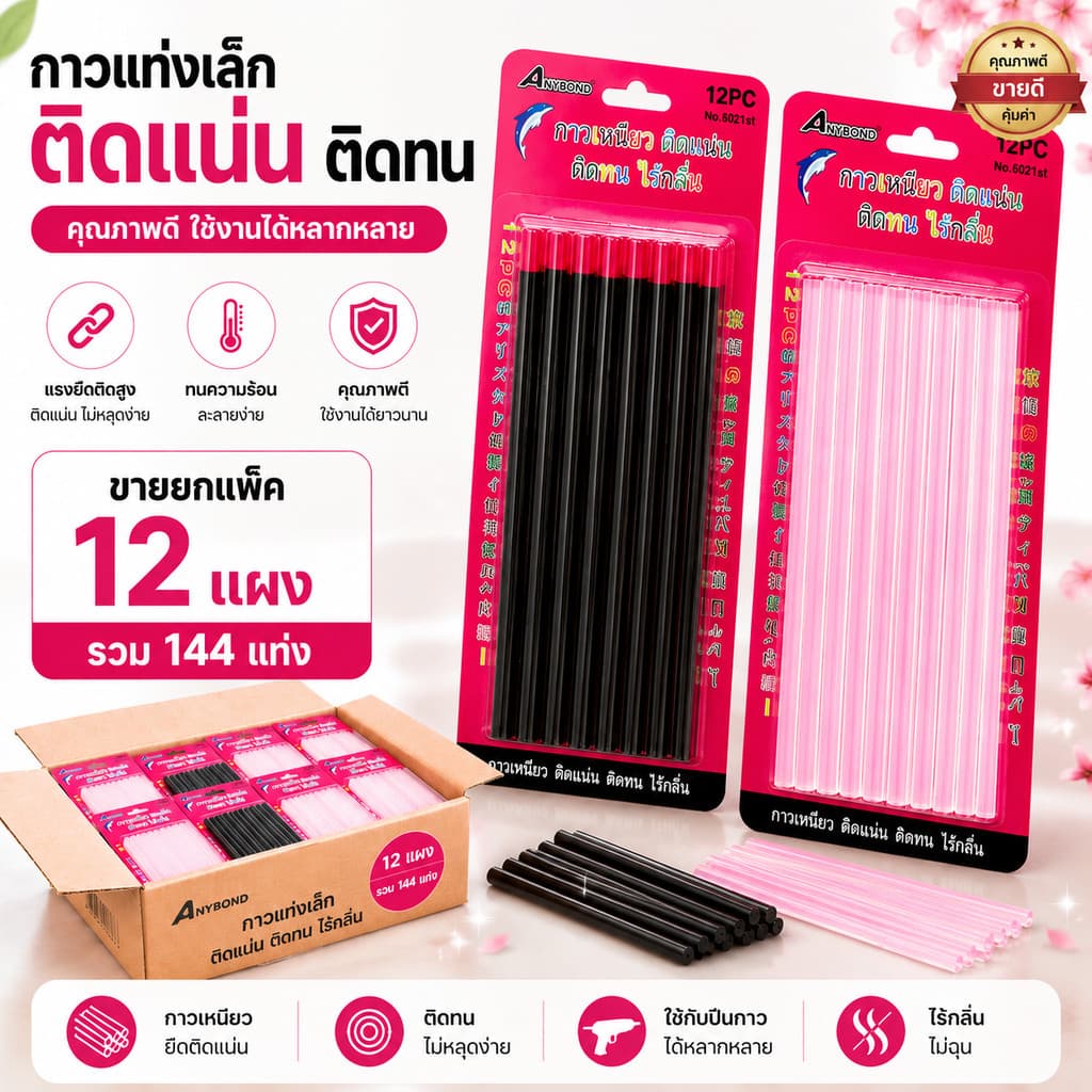 กาวแท่งเล็ก (ยกแพ็ค12แผง) สีใส สีดํา กาวแท่งร้อน เหนียวติดทน คุณภาพดี ราคาโรงงาน