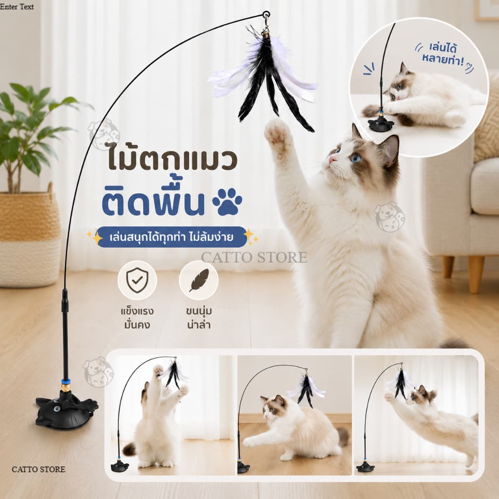 ของเล่นไม้ตกแมว ไม้ล่อแมว ฐานดูดแน่น มีขนนก ของเล่นแมว ไม้ตกแบบสปริง มีกระดิ่ง เล่นสนุก ราคาถูก พร้อมส่ง LO