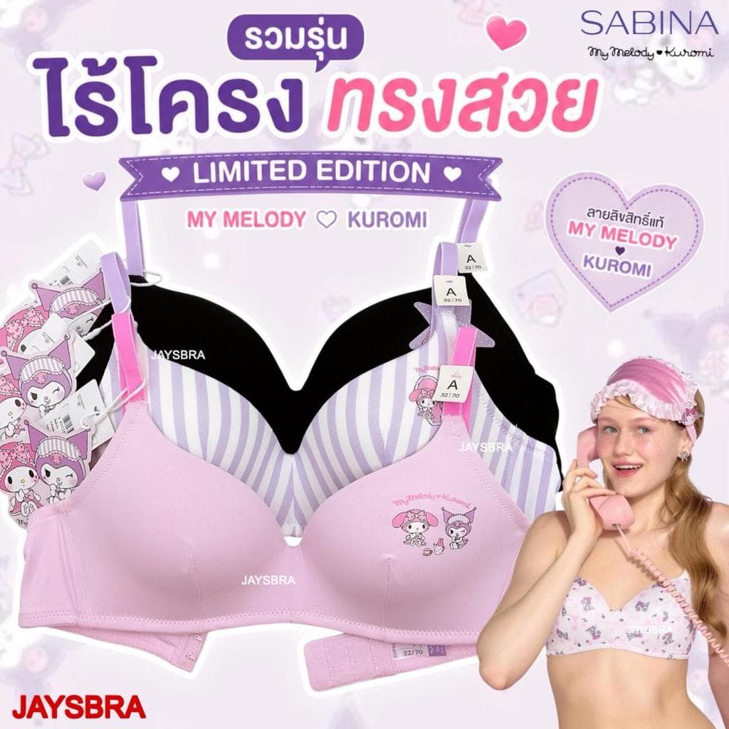 MY MELODY & KUROMI x SABINA (เฉพาะเสื้อชั้นใน) รวมรุ่น ไร้โครง ฟองบาว/ดันเบาๆ ใส่สวย สบาย รูปที่ 1