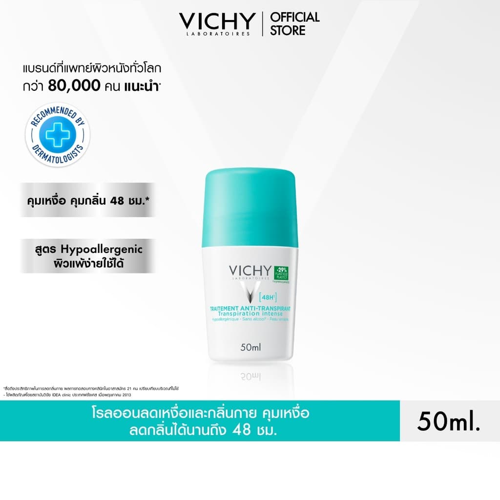 วิชี่ VICHY ANTI-PERSPIRANT TREATMENT INTENSE PERSPIRATION โรลออนลดเหงื่อและกลิ่นกาย คุมเหงื่อ…