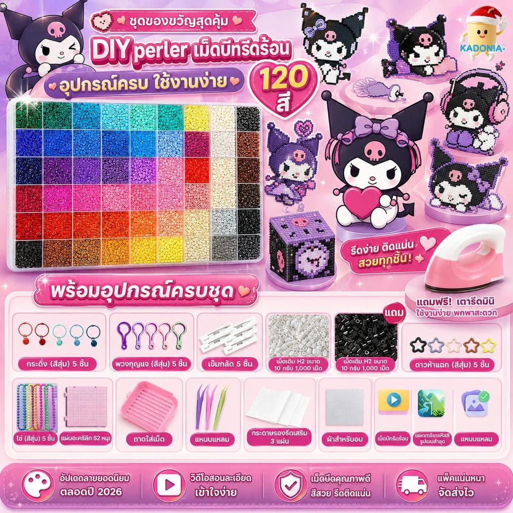 Kurom DIY Perler Beads เม็ดบีทรีดร้อน 2.6mm 10000 ชิ้น ชุดของขวัญเครื่องมือส ลูกปัด Perler คุณภาพสูง…