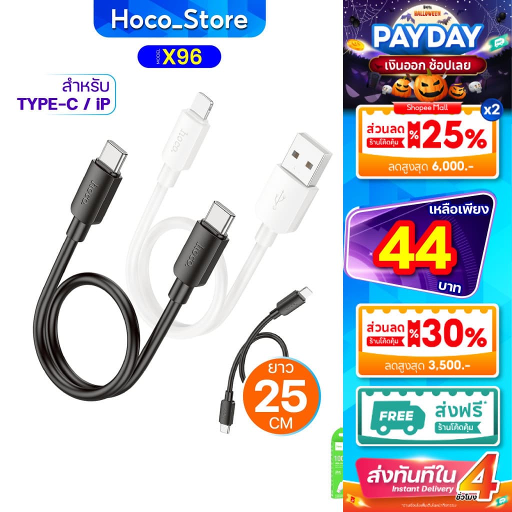 สายชาร์จเร็ว HOCO X96 Charging สายสั้น 25 ซม. ชาร์จเร็ว ถ่ายโอนข้อมูลได้ สําหรับพกพา