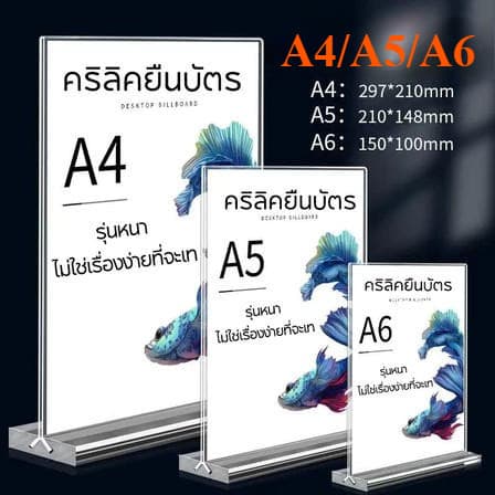 ป้ายอะคริลิคตั้งโต๊ะ แนวตั้ง A4/A5/A6 ป้ายเมนู ป้ายราคา แบบดึงสลิปใส่กระดาษ โชว์2ด้าน อะคริลิคใส