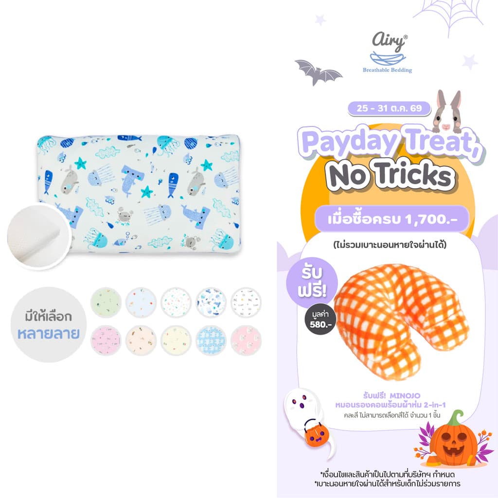 Airy® หมอนระบายอากาศ สําหรับเด็ก 6 เดือนขึ้นไป รุ่นเลิฟลี่ใยไผ่ (ขนาด 24x40x3 ซม.)