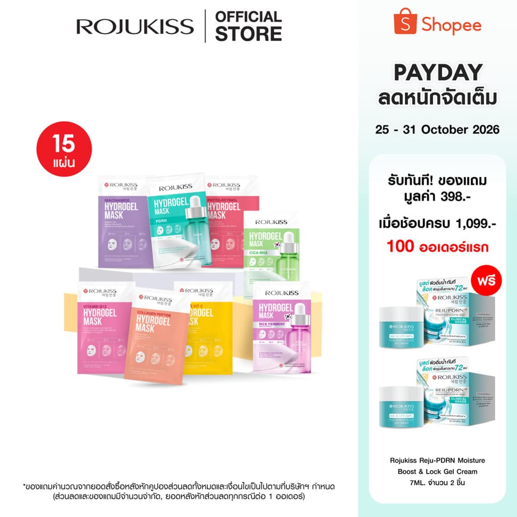 ROJUKISS Hydrogel Mask 33g โรจูคิส ไฮโดรเจลมาส์ก ผิวชุ่มชื้น กระจ่างใส จัดการจุดด่างดํา อ่อนโยนต่อผิว