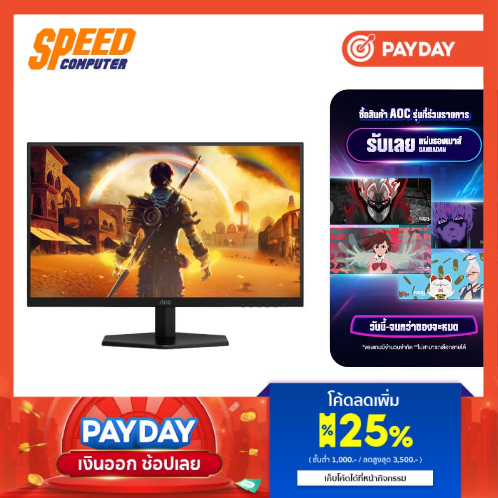 AOC Q27G42ZE/67 GAMING MONITOR (เกมมิ่งมอนิเตอร์) 27" FAST IPS 240Hz 2K | By Speed Computer