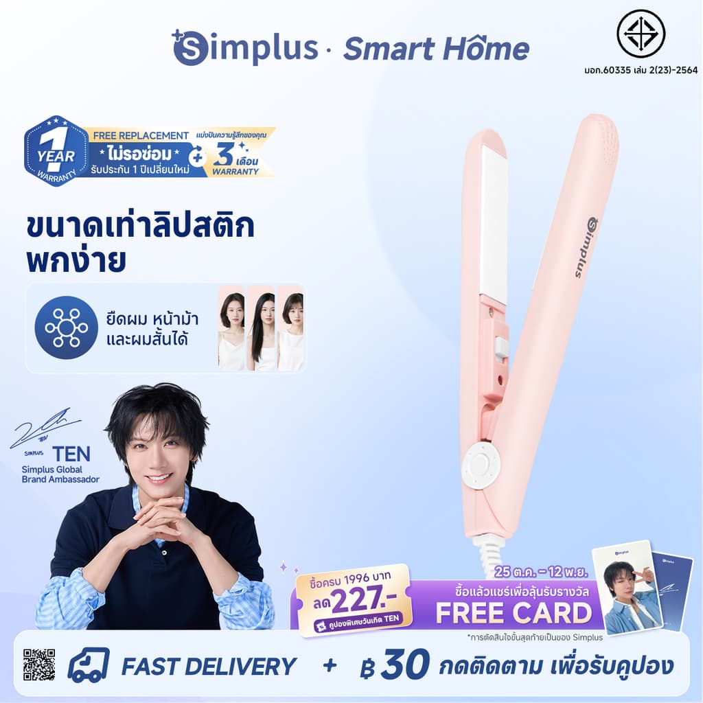 Simplus mini ที่หนีบผมมินิเซรามิก พกพาสะดวก น้ําหนักเบา ใช้ได้ทั้งหนีบตรง-ม้วนผม ZFBA007 FZ