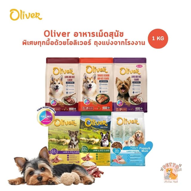 Oliver Dog อาหารสุนัขโอลิเวอร์ด็อก อาหารเม็ดสุนัข ควบคุมความเค็ม ถุงใสบรรจุจากโรงงาน 1 kg