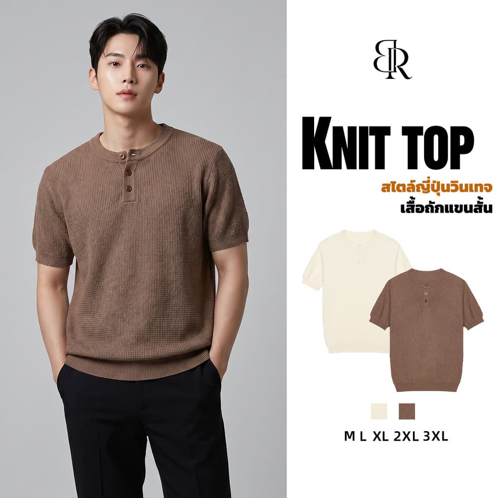 B&R เสื้อแขนสั้นถัก Knitted short-sleeved top คอเสื้อแบบเฮนรี่ สีพื้น แฟชั่นเกาหลี ระบายอากาศได้ดี…
