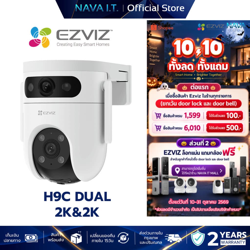 EZVIZ H9C 6MP DUAL LENS PAN & TILT WI-FI CAMERA (3MP+3MP) AI-POWERED กล้องวงจรปิดภายนอก