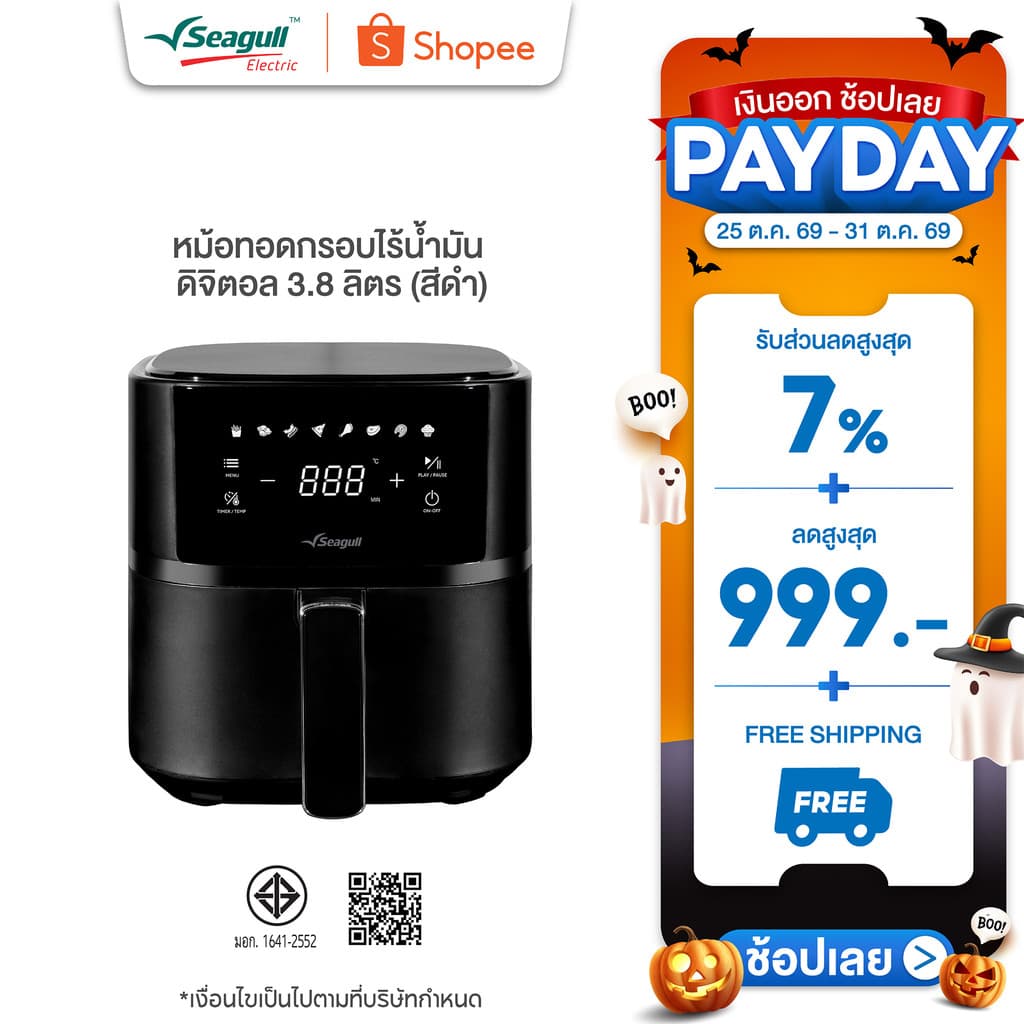 Seagull หม้อทอดกรอบไร้น้ํามัน ดิจิตอล 3.8 ลิตร (สีดํา) Digital AirFryer หม้อทอดไร้น้ํามัน หม้ออบลมร้อน… รูปที่ 1