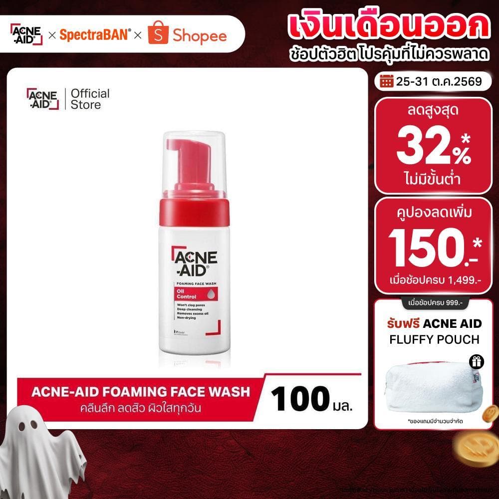 ACNE-AID FOAMING FACE WASH OIL CONTROL 100ML แอคเน่-เอด โฟมมิ่ง เฟซวอช ออยคอนโทรล 100 มล