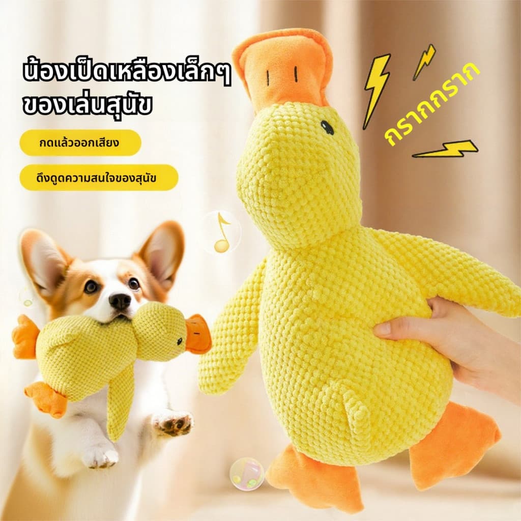 ของเล่นสุนัข รูปทรงเป็ด ของเล่นเคี้ยว สามารถทําเสียงได้ ที่ทนทาน ของเล่นสัตว์เลี้ยง Dog Toy