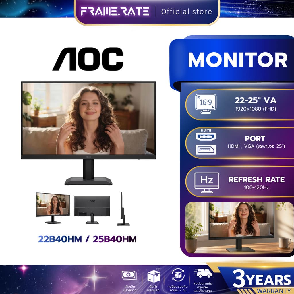 AOC MONITOR (จอมอนิเตอร์) 22-25" 22B40HM / 25B40HM FHD VA 100-120Hz HDMI รับประกัน 3 ปี
