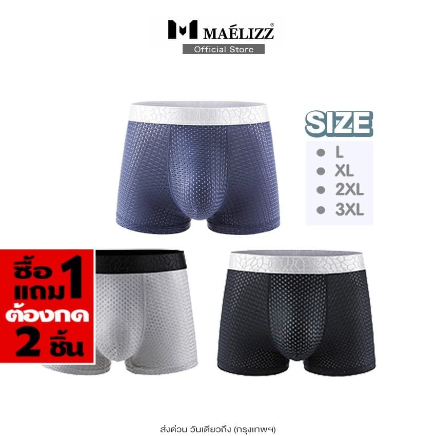 Maelizz กางเกงชั้นในผู้ชาย กางเกงในขาสั้น ทรงบ็อกเซอร์ Boxer ระบายอากาศ ไม่อับชื้น up1 ^jo